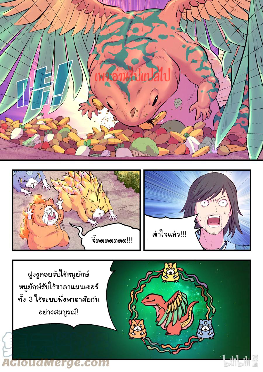 King of Spirit beast - ราชาแห่งสัตว์วิญญาณ ตอนที่ 113 หน้า 10
