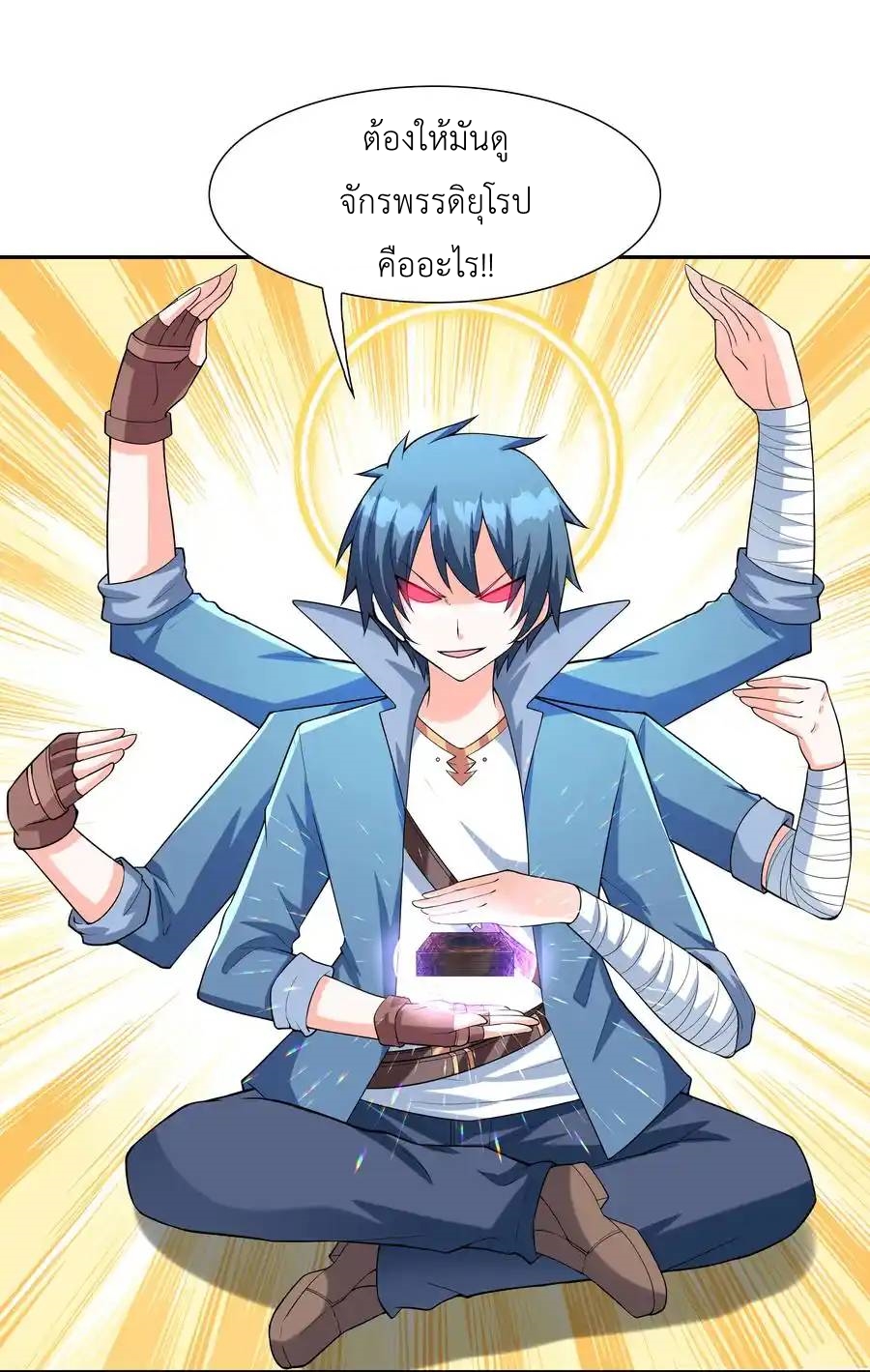 My Harem Is Entirely Female Demon Villains ตอนที่ 19 หน้า 28