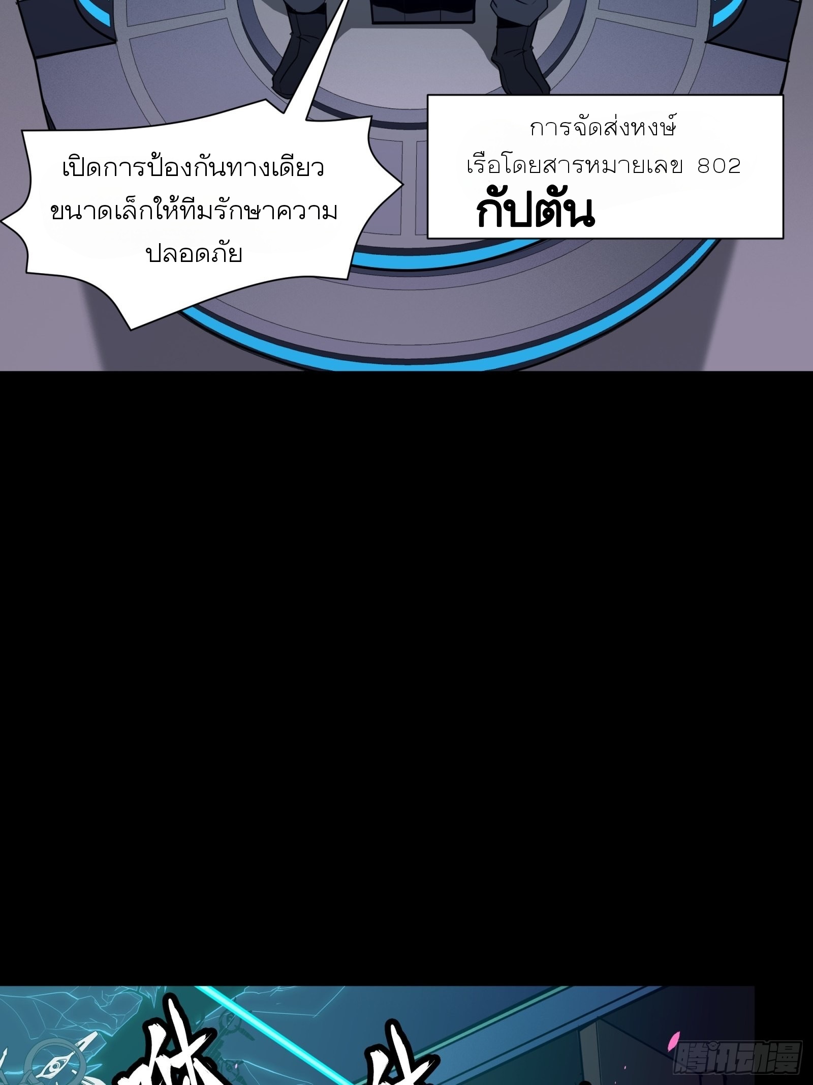 Legend of Star Genera ชนจีน ตอนที่ 72 หน้า 54