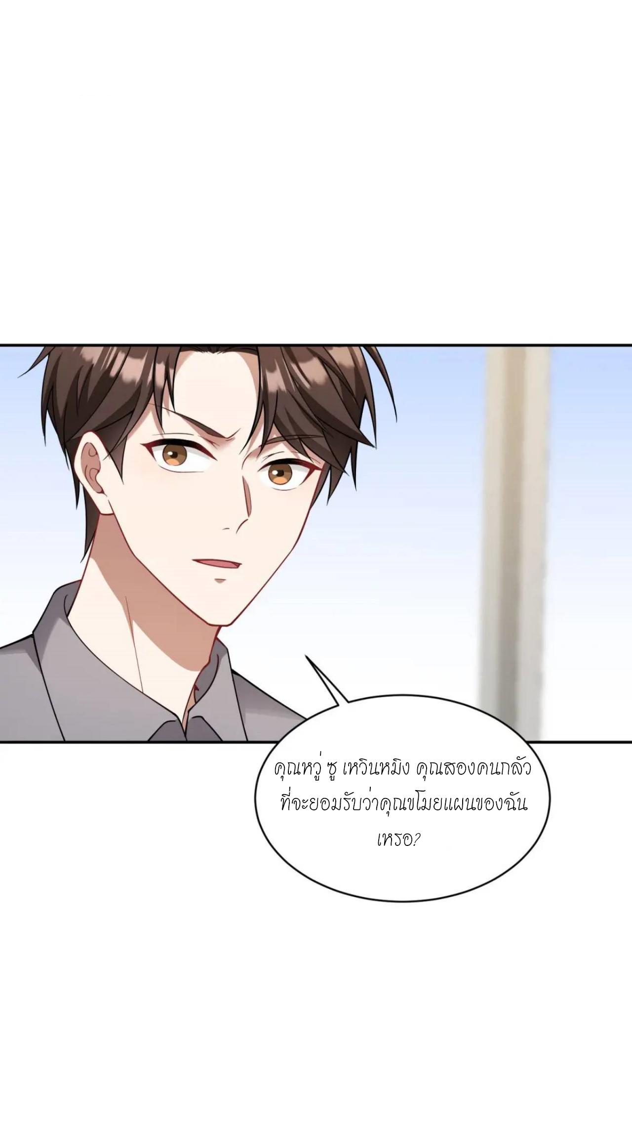 ผมไปเกาะสาวสวยกิน, แต่ตอนนี้ฉันเป็นคนร่ำรวยแล้ว~ ตอนที่ 28 หน้า 33