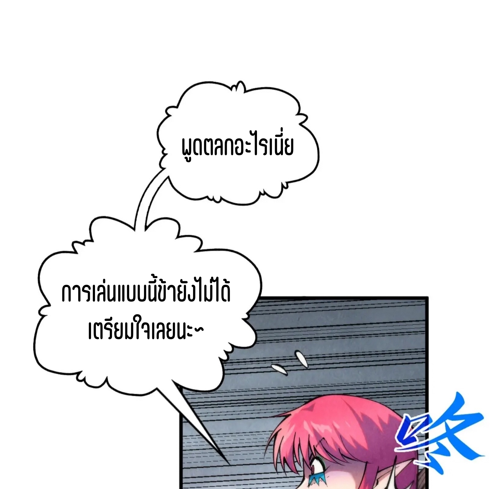 มหาเทพนิรันดร์กาล ตอนที่ 258 หน้า 46