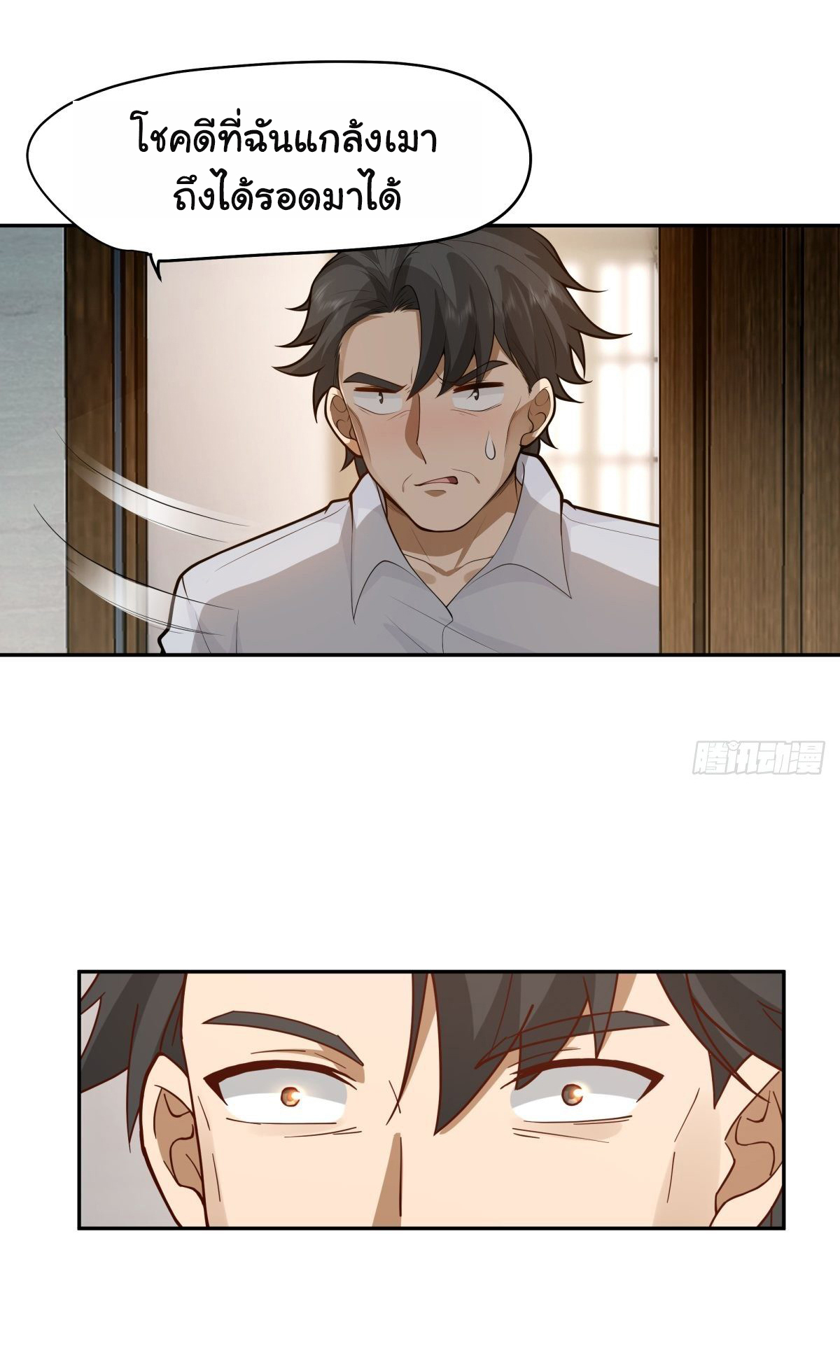 ผมไม่ได้อยากกลับมาเกิดใหม่เลยจริงๆ ตอนที่ 60 หน้า 21