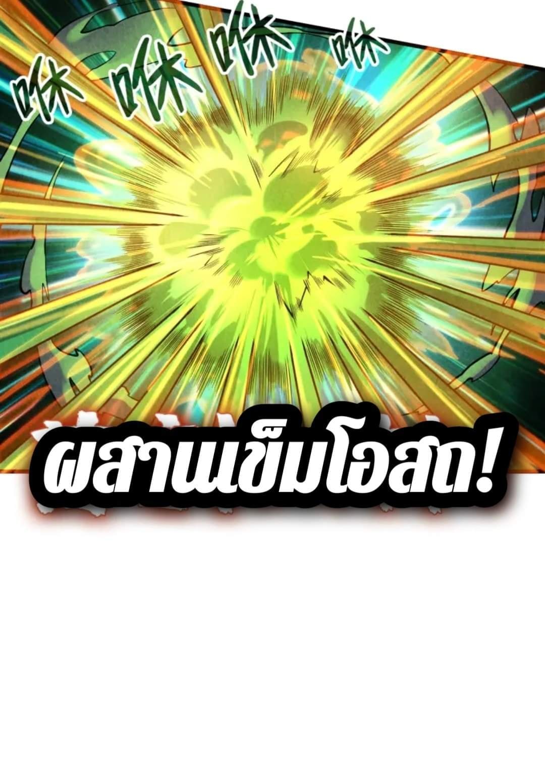 จักรพรรดิ์สูงสุดนิรันดร์ ตอนที่ 11 หน้า 27