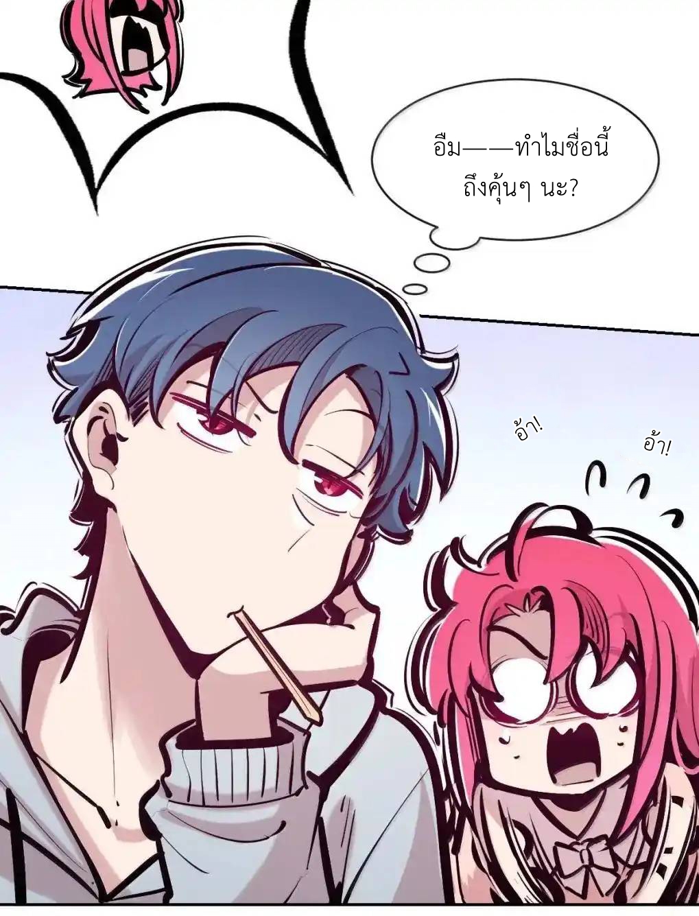 Demon x Angel can't get along! ตอนที่ 159 หน้า 6