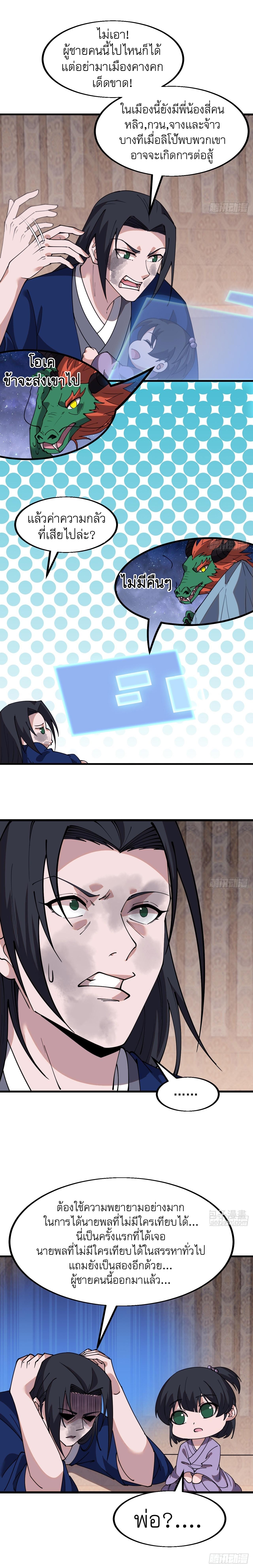 Starting a Mountain ตอนที่ 602 หน้า 8