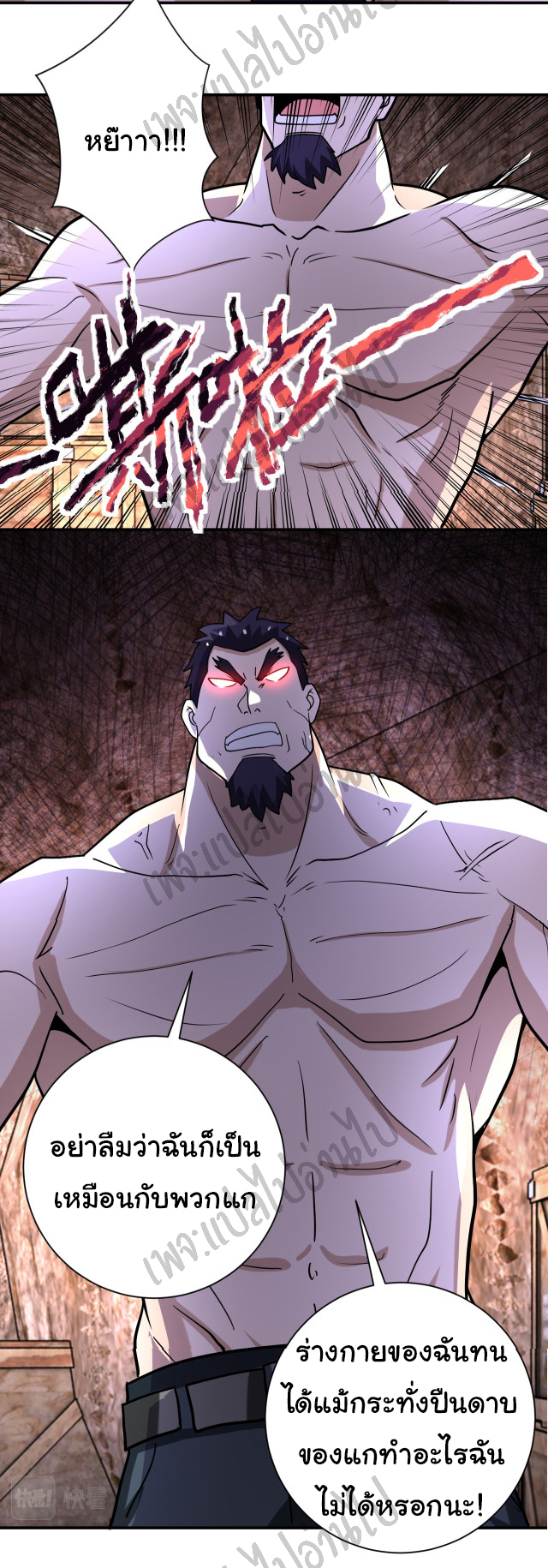 Apocalyptic Super System ตอนที่ 218 หน้า 20