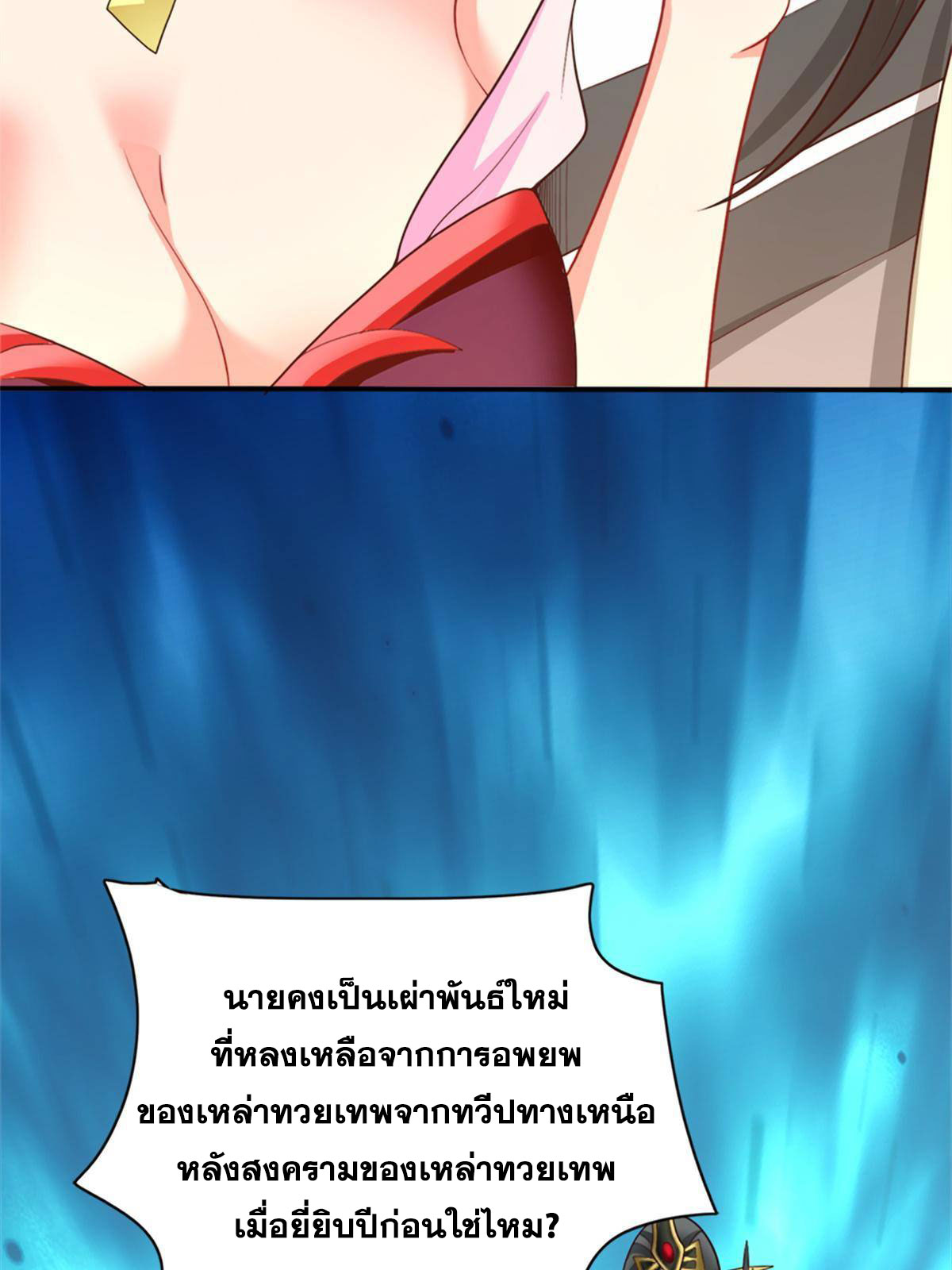 จักรพรรดิอมตะแห่งโลก ตอนที่ 3 หน้า 39