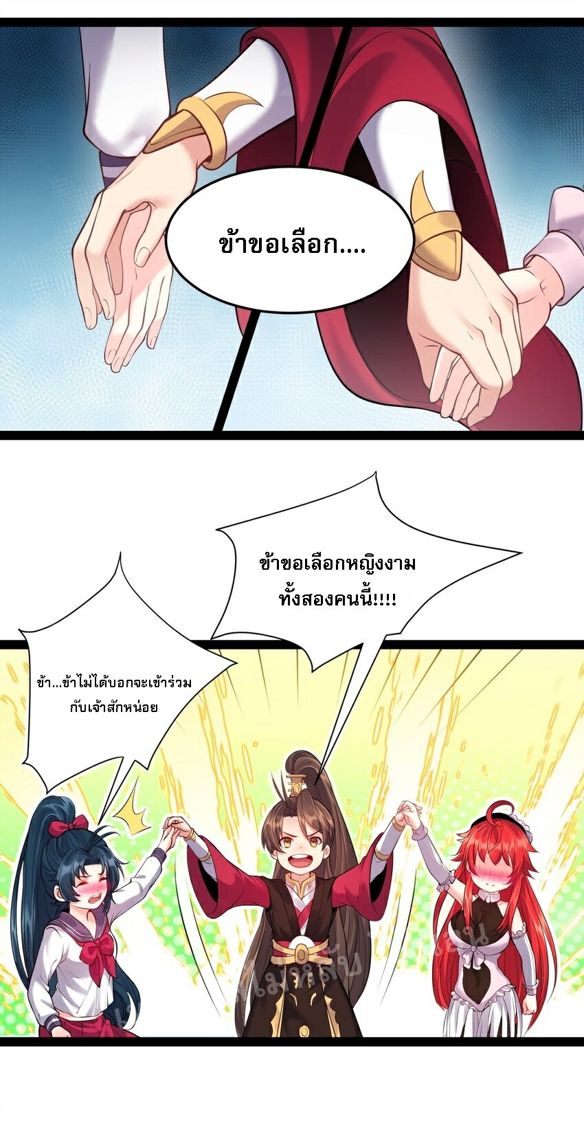 ดันเกิดใหม่เป็นสุดยอดวายร้ายหมายเลขหนึ่ง ตอนที่ 34 หน้า 14