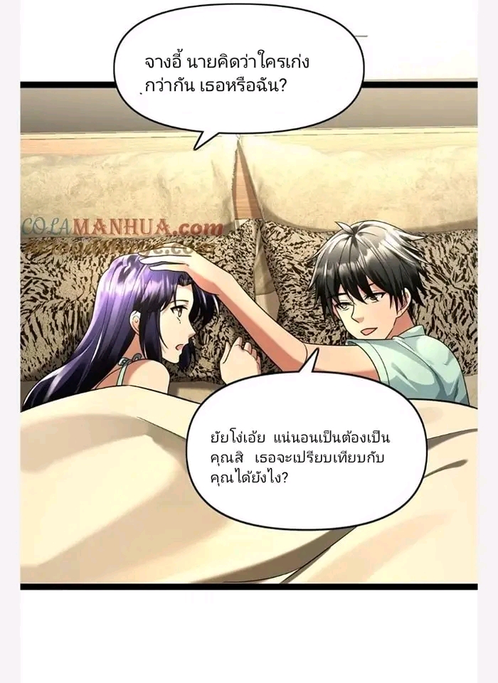 ฉันมีเซฟเฮาว์ในวันโลกาวินาศ ตอนที่ 112 หน้า 20