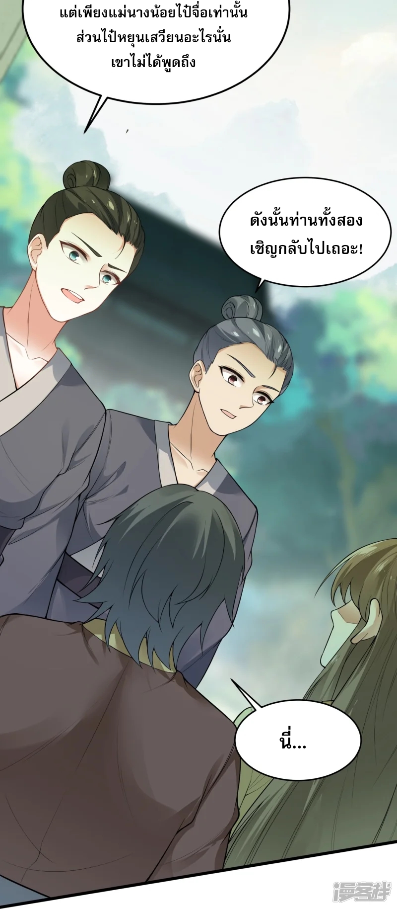 จักรพรรดิกระบี่เกิดใหม่ในร่างลูกเขย ตอนที่ 6 หน้า 25