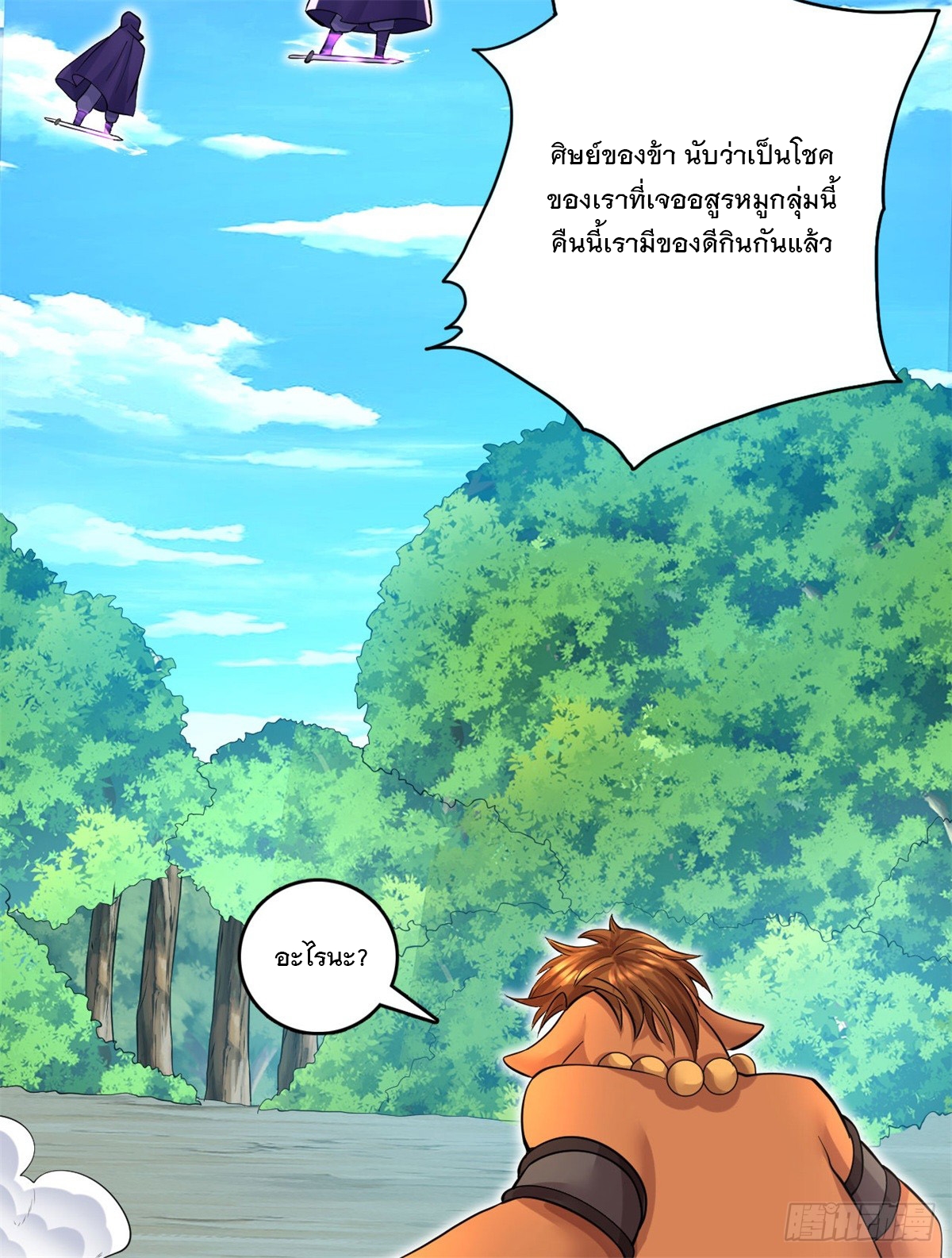 ด้วยเขตแดนกระบี่ ข้าสามารถเป็นเซียนกระบี่ได้ ตอนที่ 43 หน้า 9