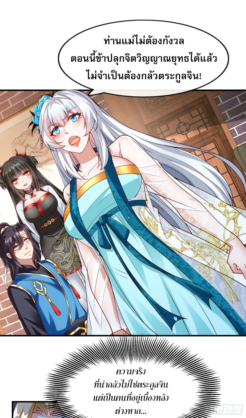 ลูกเขยที่แข็งแกร่งที่สุดในประวัติศาสตร์ ตอนที่ 4 หน้า 30