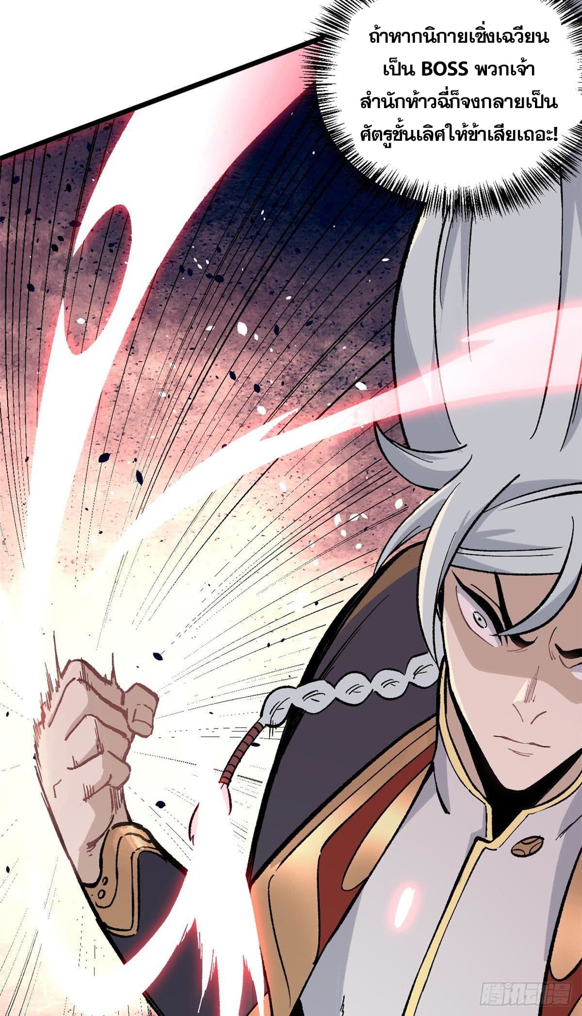 นิกายที่แข็งแกร่งที่สุด (ทันจีน) ตอนที่ 82 หน้า 43