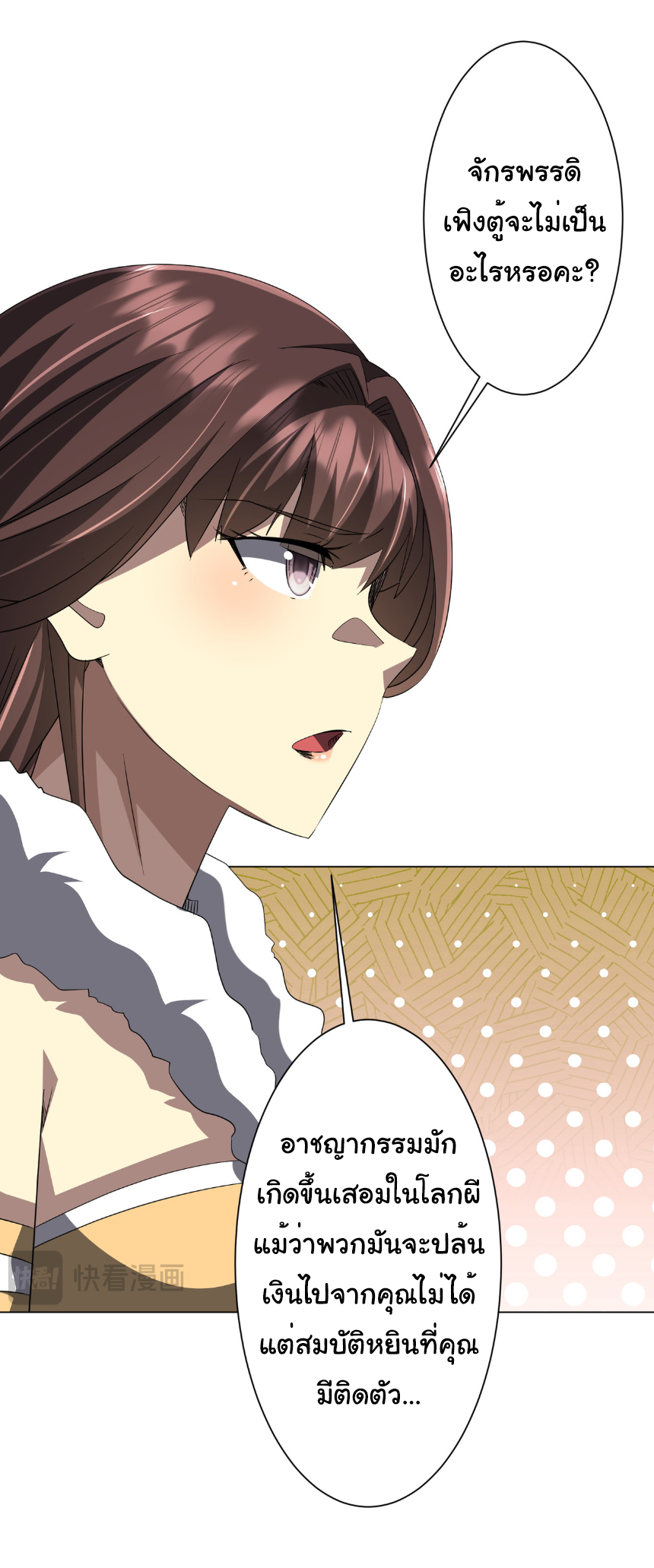 Start with trillions of coins ตอนที่ 182 หน้า 47