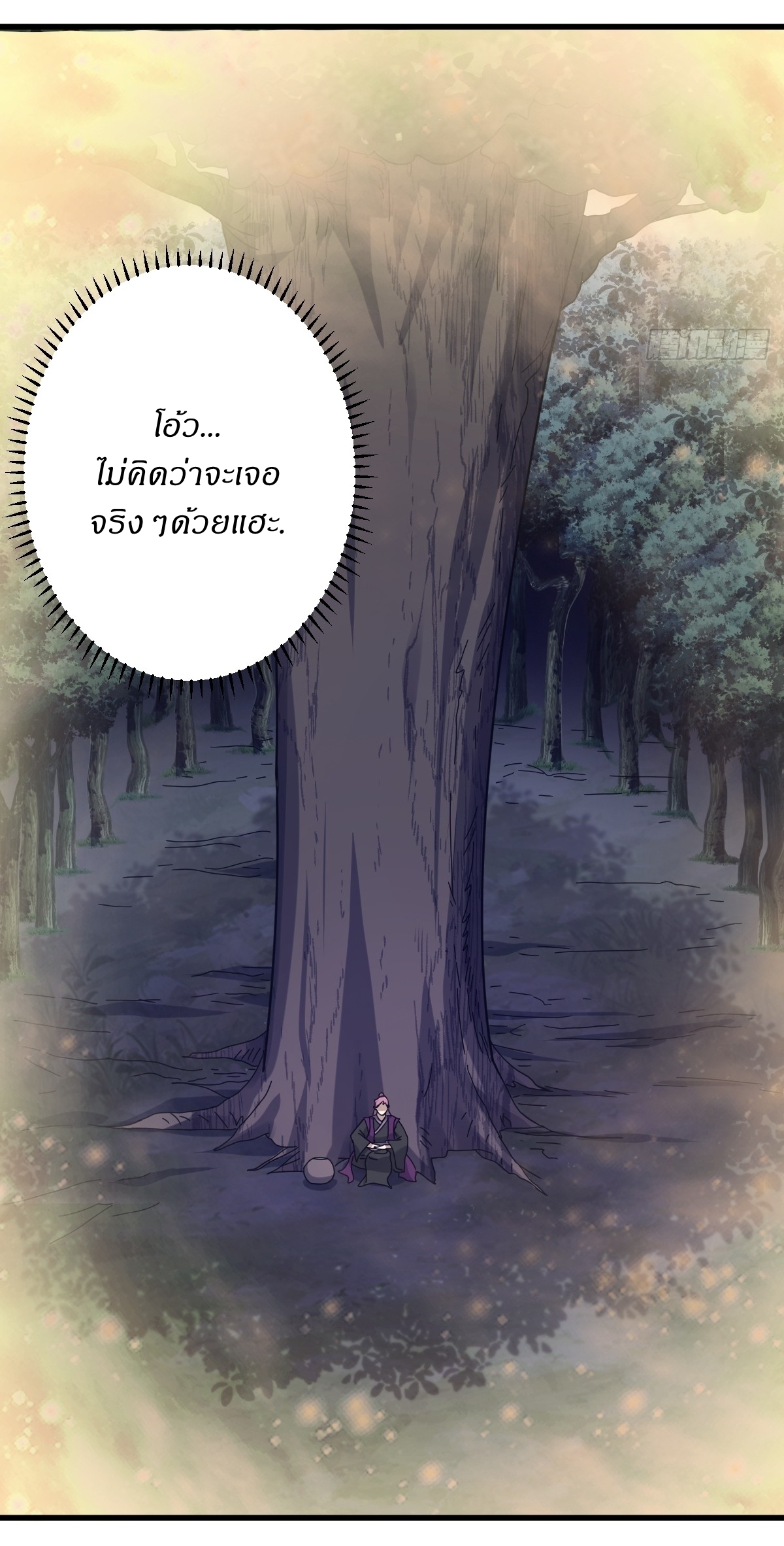 เก็บตัวร้อยปี จากนี้พี่ขอเทพ! INVINCIBLE AFTER A HUNDRED YEARS OF SECLUSION ตอนที่ 107 หน้า 12