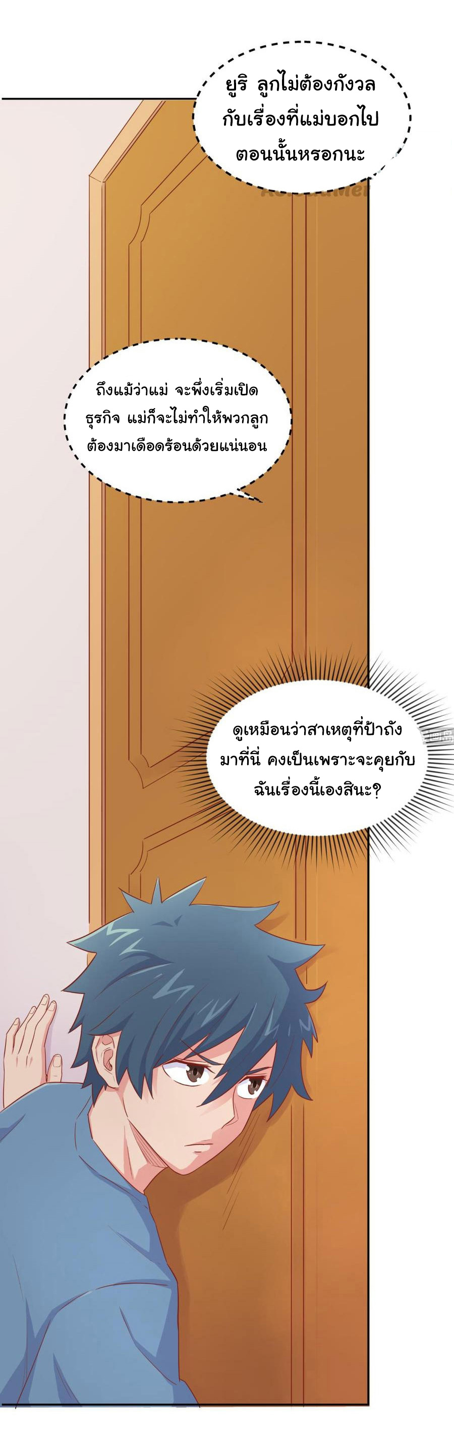 เทพเซียนหมอ ของยัยเทพธิดา ตอนที่ 21 หน้า 9