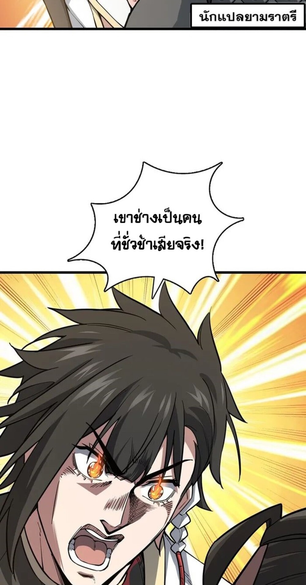 โครตคน ยิ่งตายยิ่งแกร่ง ตอนที่ 5 หน้า 44