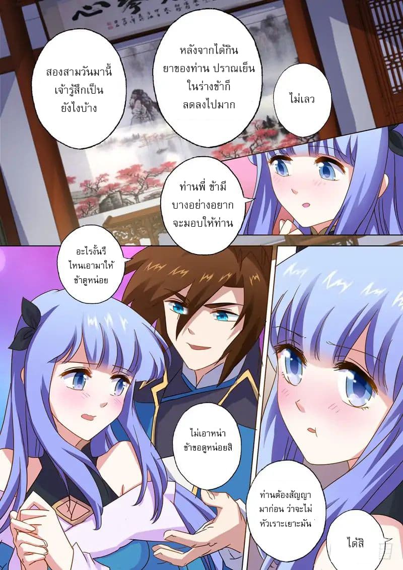 ดาบวิญญาณราชัน spirit sword sovereign ตอนที่ 61 หน้า 6