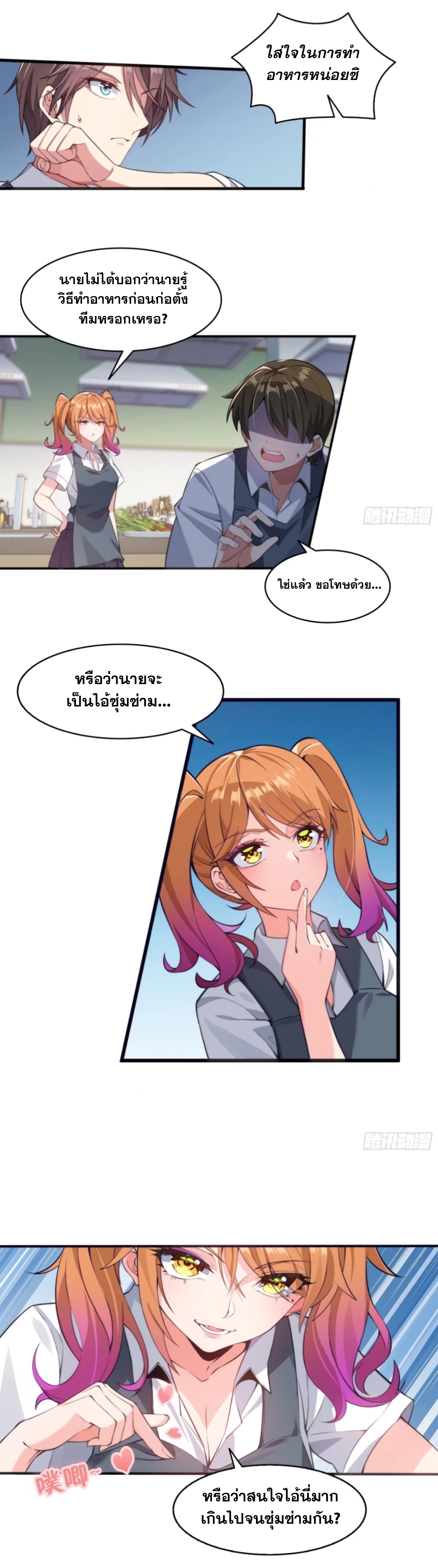 MY GIRLDFRIEND IS A WICKED LADY! ตอนที่ 3 หน้า 7