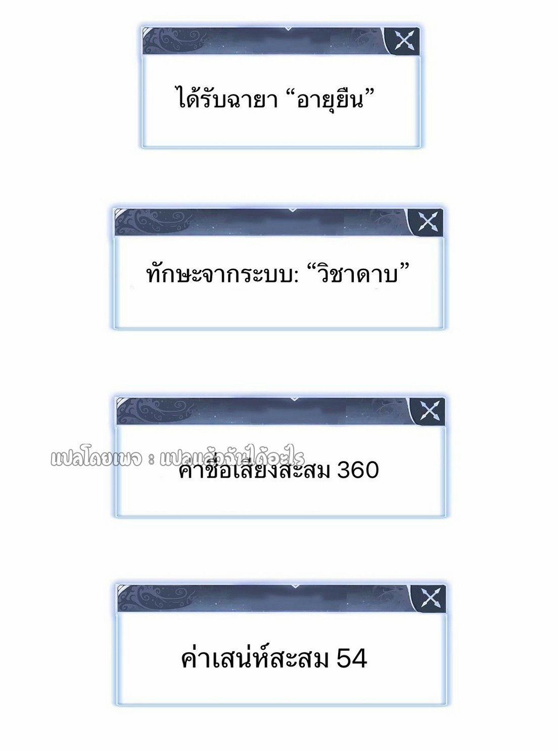 เข้ามาในเกมก็กลายเป็นเทพซะงั้น ตอนที่ 22 หน้า 44