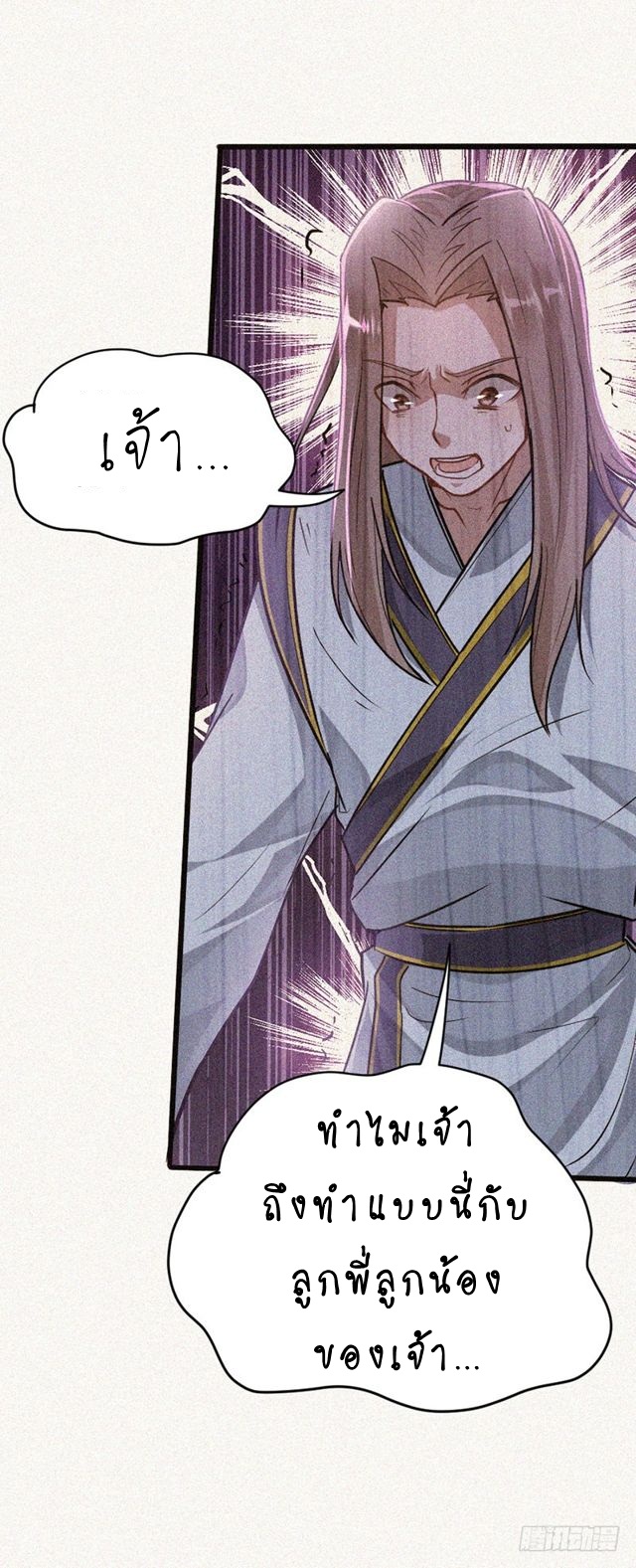 การกลับมาของจักพรรดิ์ ตอนที่ 25 หน้า 6