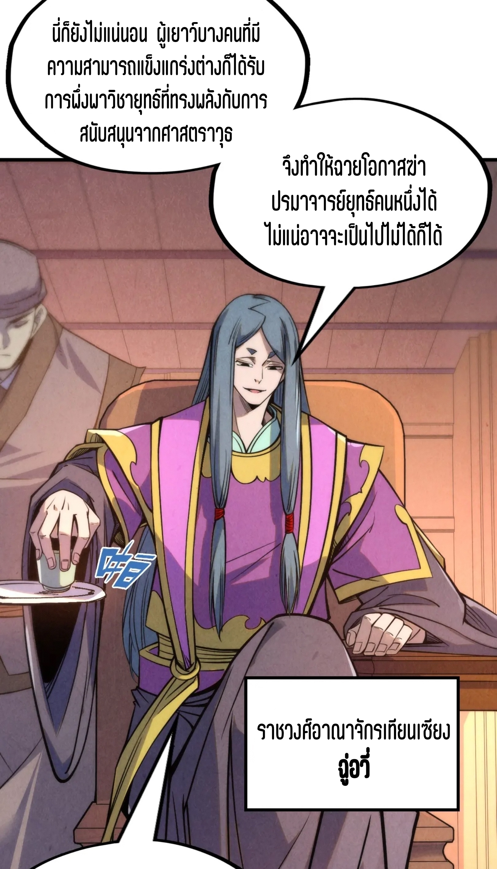 มหาเทพนิรันดร์กาล ตอนที่ 143 หน้า 26