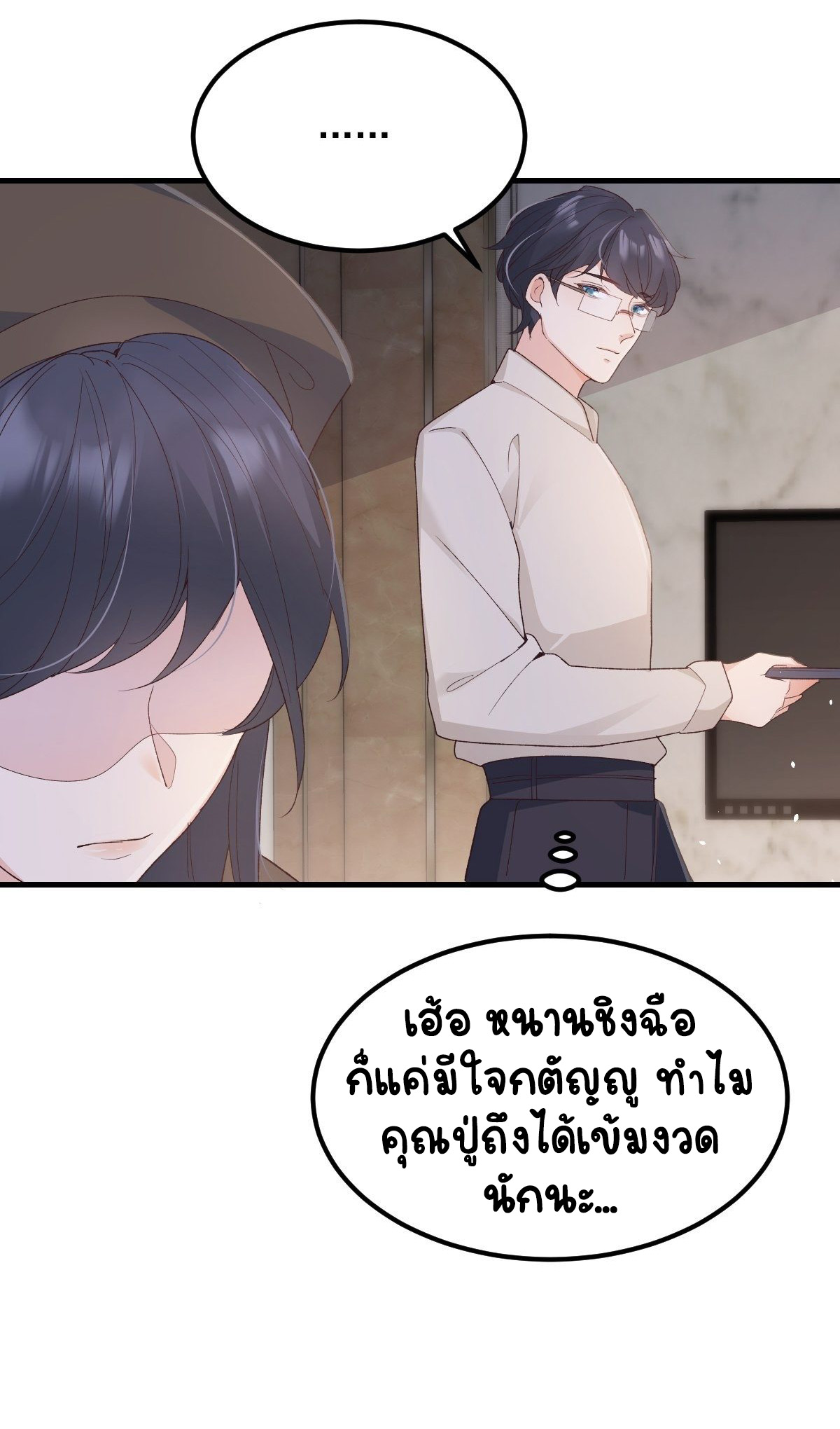 ปีศาจจิ้งจอกของฉันวันนี้ก็ยังเป็นเด็กดี? ตอนที่ 47 หน้า 30