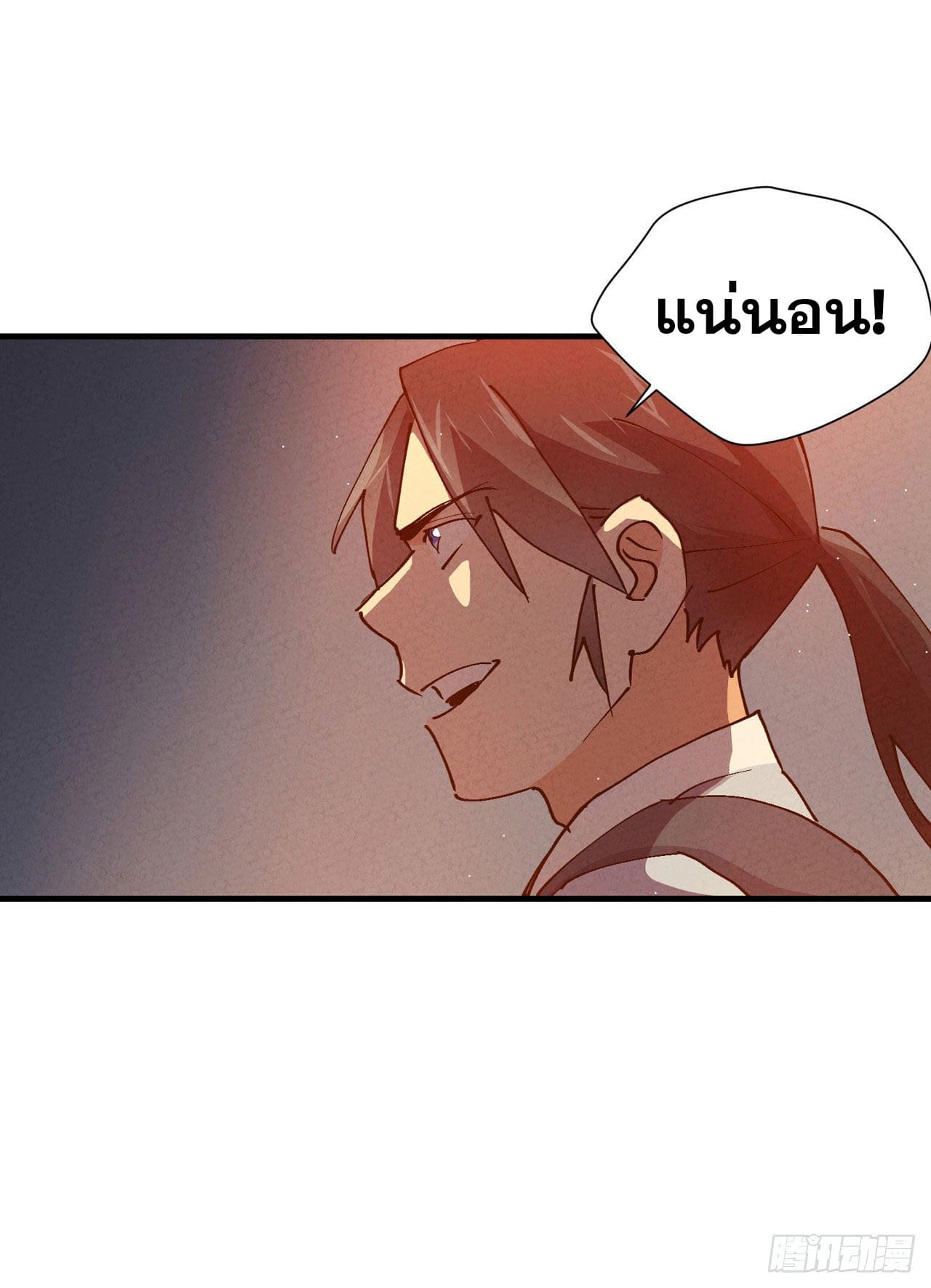 ระบบพัฒนาสุดแข็งแกร่ง ตอนที่ 8 หน้า 19