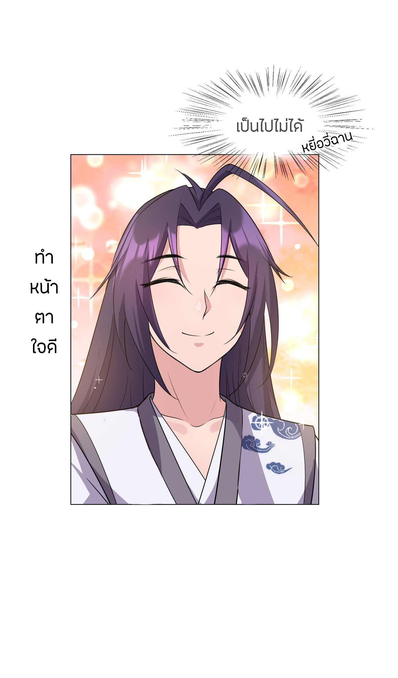 ข้าเพียงต้องการฝึกฝนศิษย์น้องหญิงก็เท่านั้น ตอนที่ 4 หน้า 25