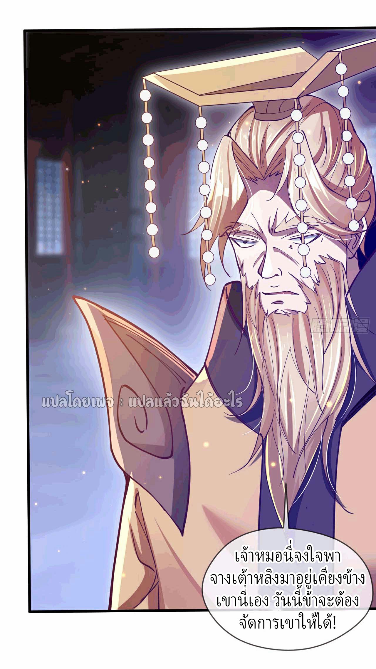 (ชนจีน)จุติเทพจักรพรรดิเกิดมาทั้งทีมีคะแนนเป็นล้าน ตอนที่ 35 หน้า 7