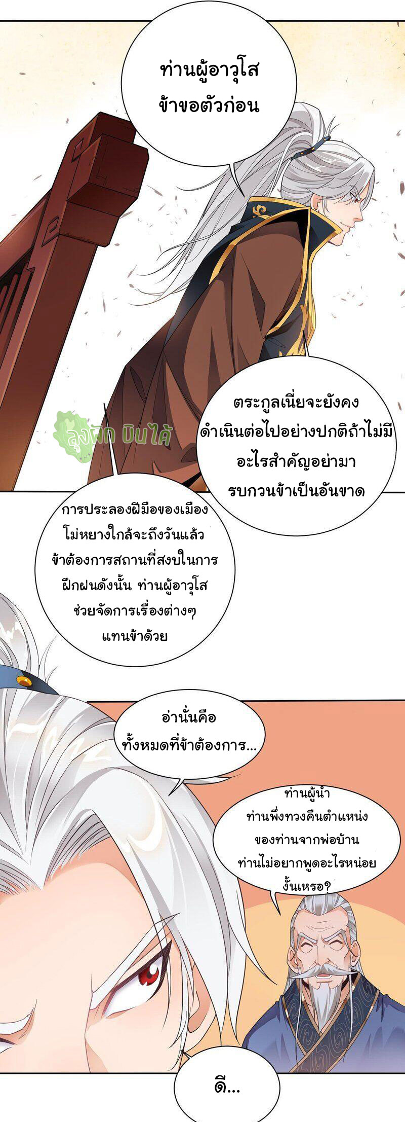 ETERNAL EMPEROR ตอนที่ 4 หน้า 19