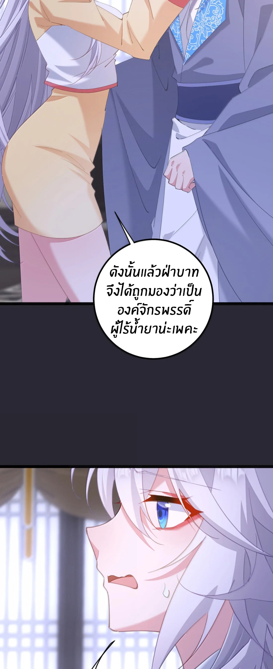 เมื่อข้าได้ร่วมใช้ร่างกายร่วมกับแม่นางจักรพรรดิ์ (ชนจีน) ตอนที่ 89 หน้า 4