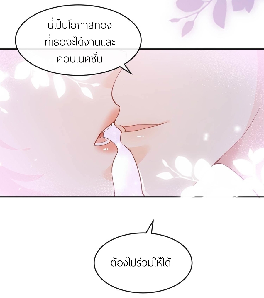 ดาราสาวเจ้าเสน่ห์กับนายเย็นชา ตอนที่ 25 หน้า 9