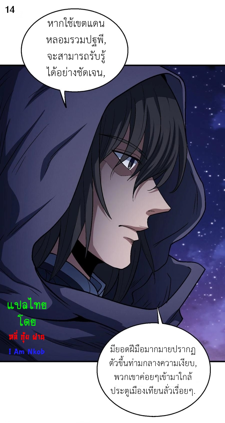 God of Martial Arts เทพยุทธ์แห่งใต้หล้า ตอนที่ 3 หน้า 15