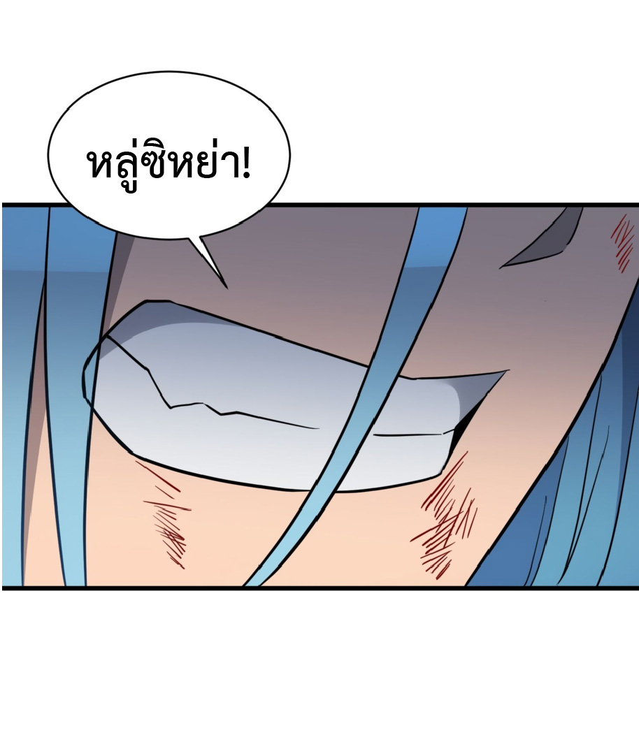 The People On Earth Are Too Ferocious ตอนที่ 179 หน้า 19