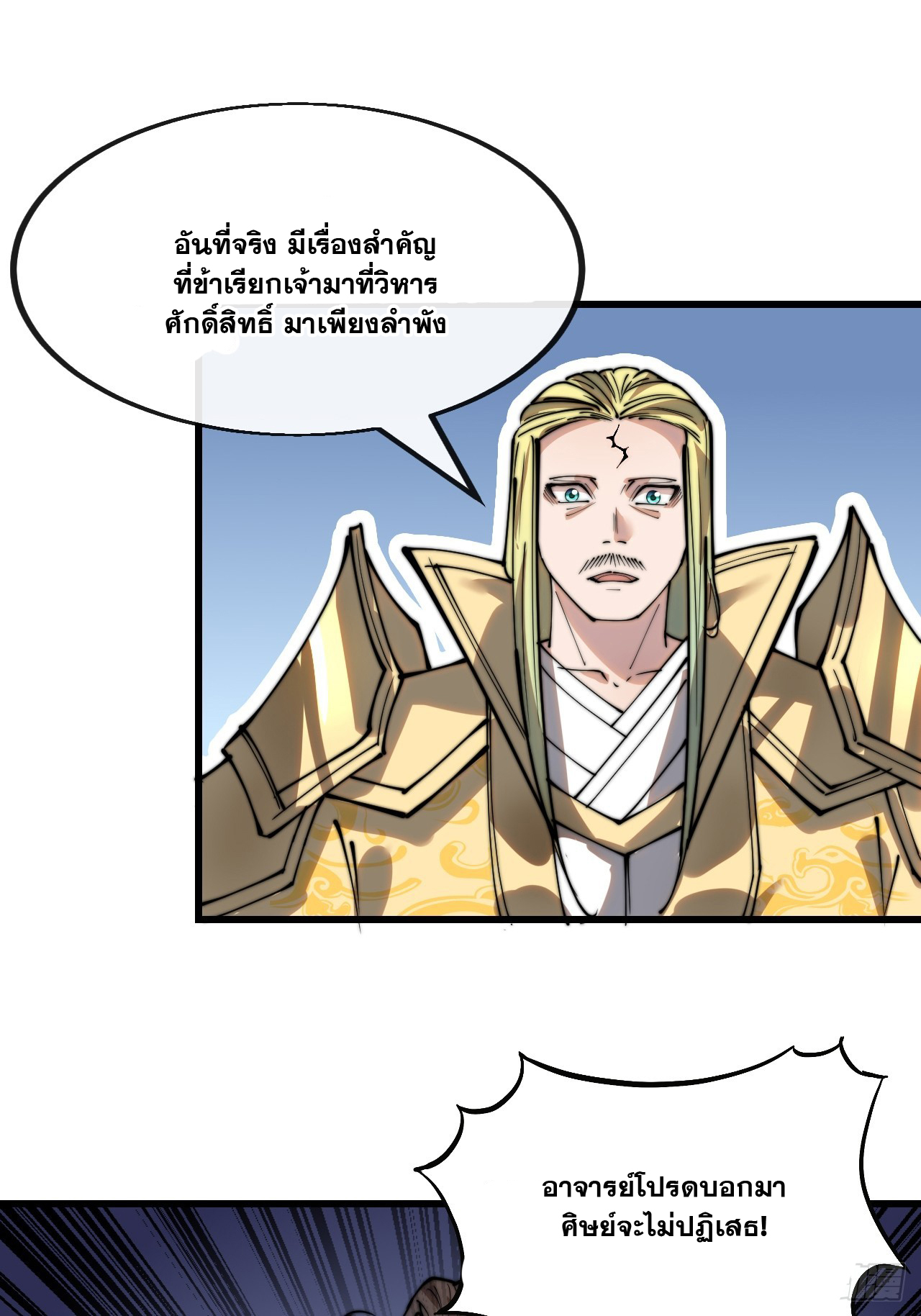 บุรุษที่มีโชค คงไม่ใช่ข้าแล้วแหละ ตอนที่ 127 หน้า 26
