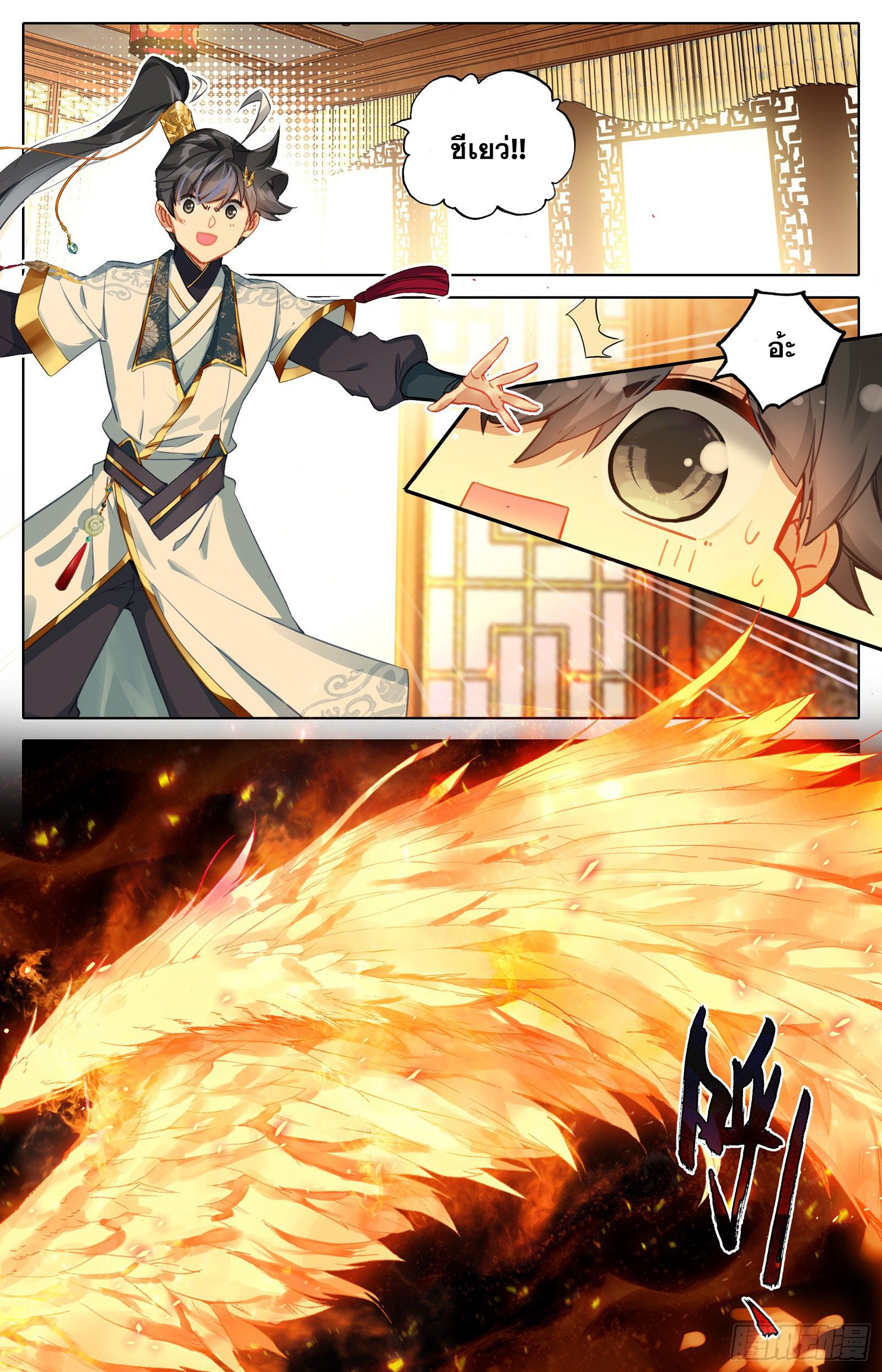Azure Legacy (ทันจีน) ตอนที่ 80 หน้า 15