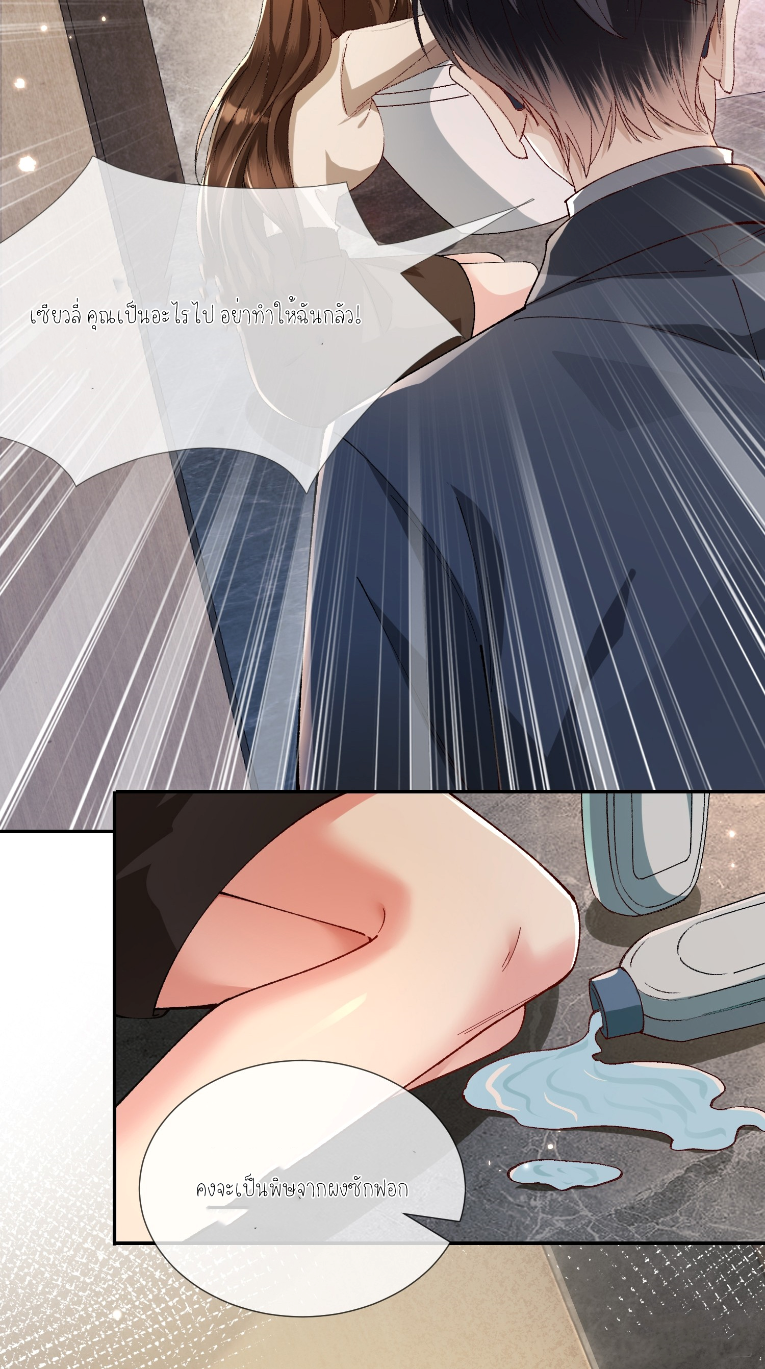 ครอบครองโดยไม่คาดคิด ตอนที่ 5 หน้า 41