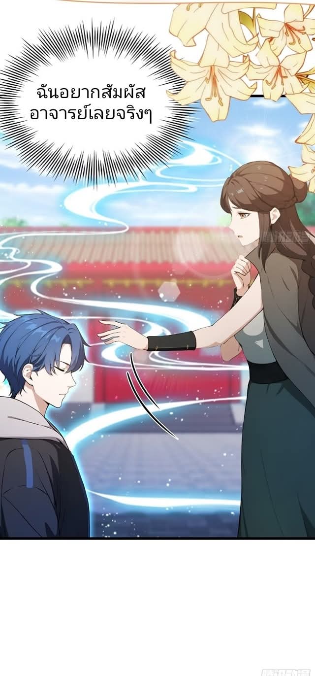 ผมเป็นอาจารย์สอนจักรพรรดินี ตอนที่ 22 หน้า 6