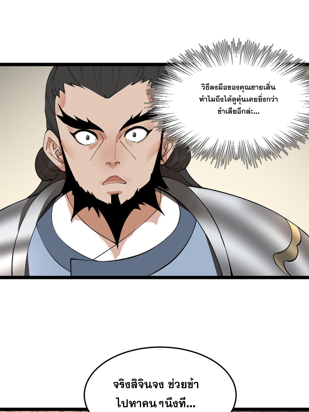 ลูกเขยที่แกร่งสุดในปฐพี (ทันจีน) ตอนที่ 42 หน้า 36