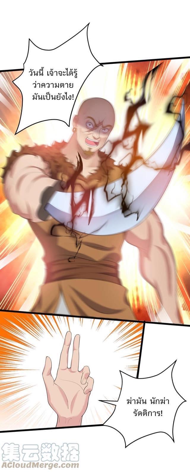 เทพวายร้ายกลับชาติมาเกิดใหม่ ตอนที่ 133 หน้า 4