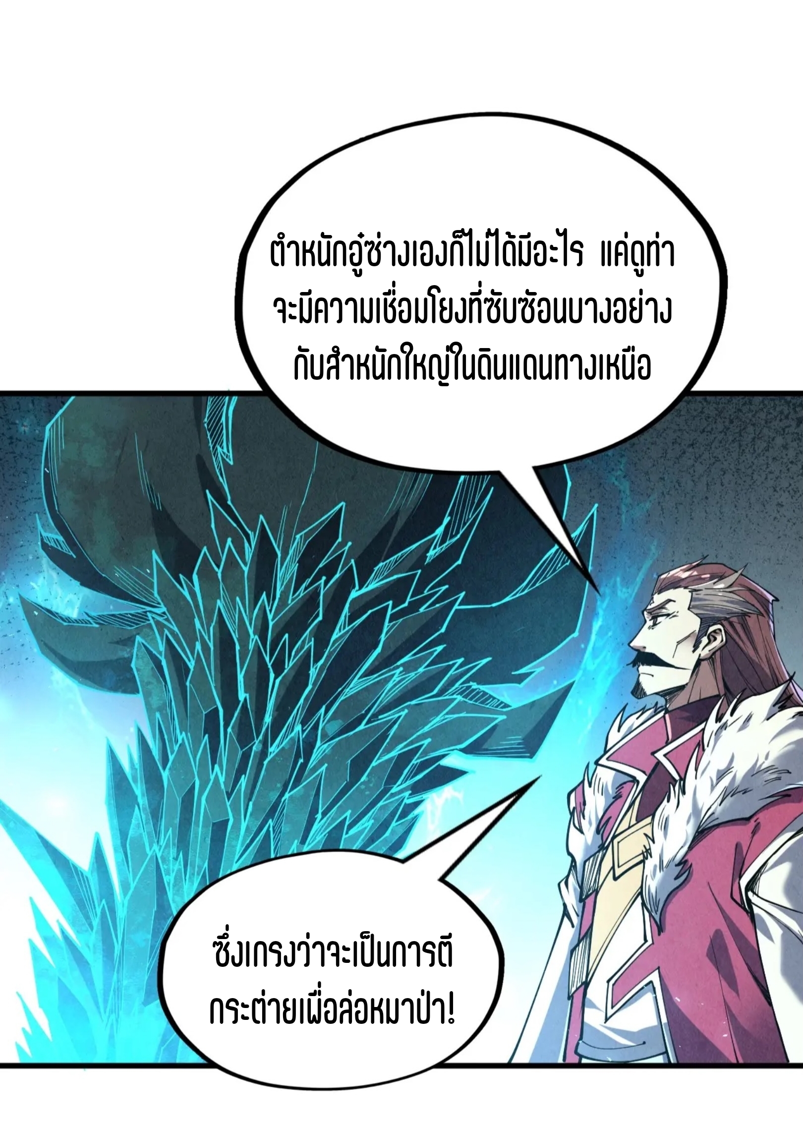 มหาเทพนิรันดร์กาล ตอนที่ 72 หน้า 19