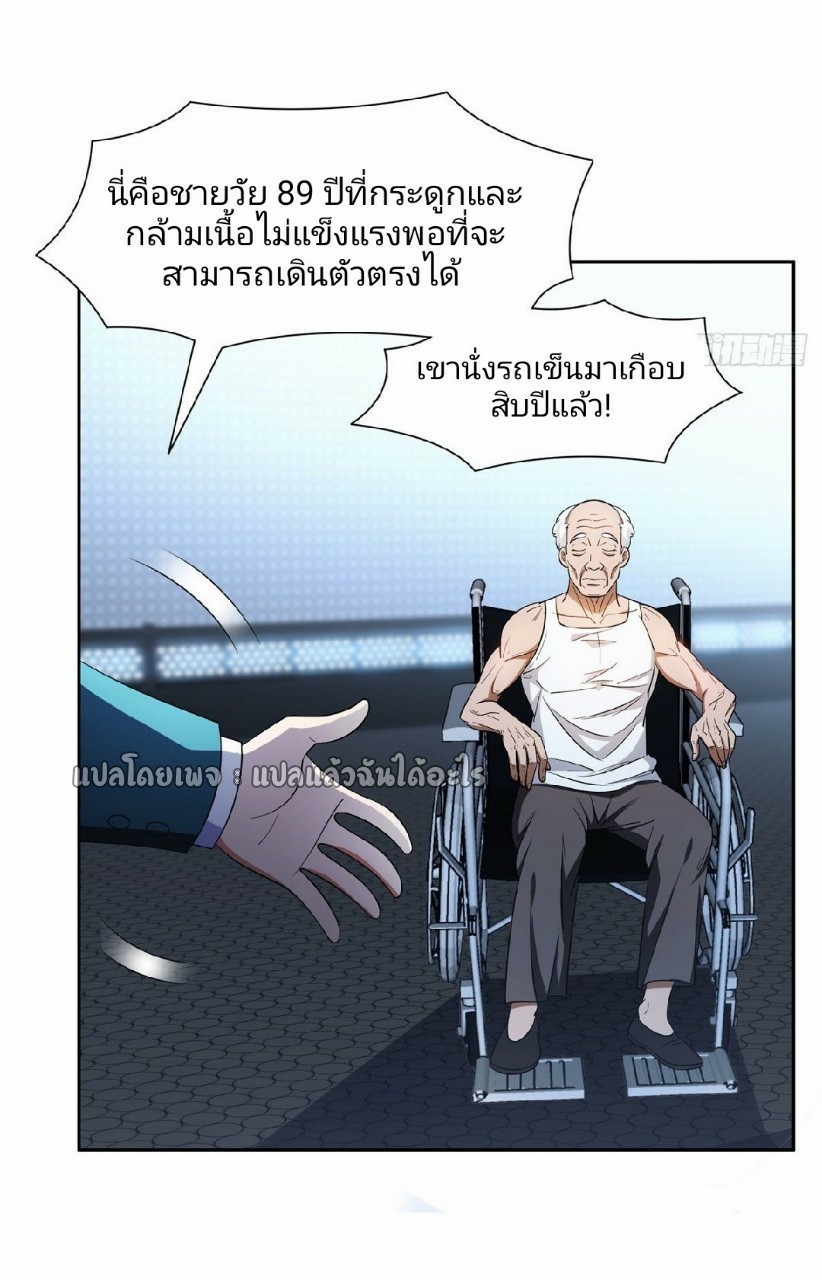การเกิดใหม่ของพระเจ้ากับระบบผลาญเงินสุดกาว ตอนที่ 92 หน้า 15