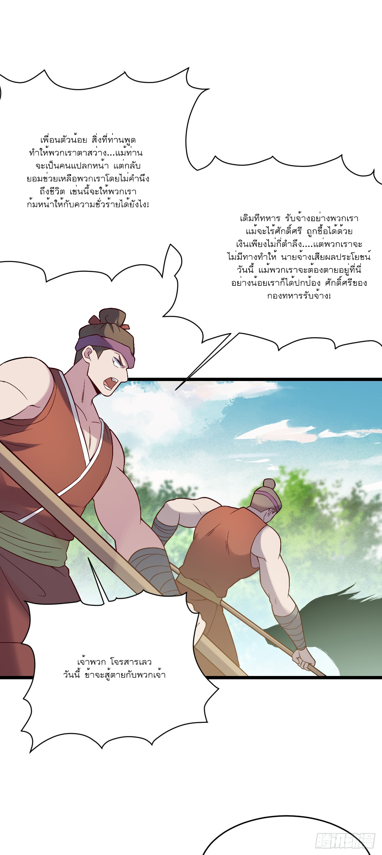 Never Give Up Mr Lu ตอนที่ 5 หน้า 45