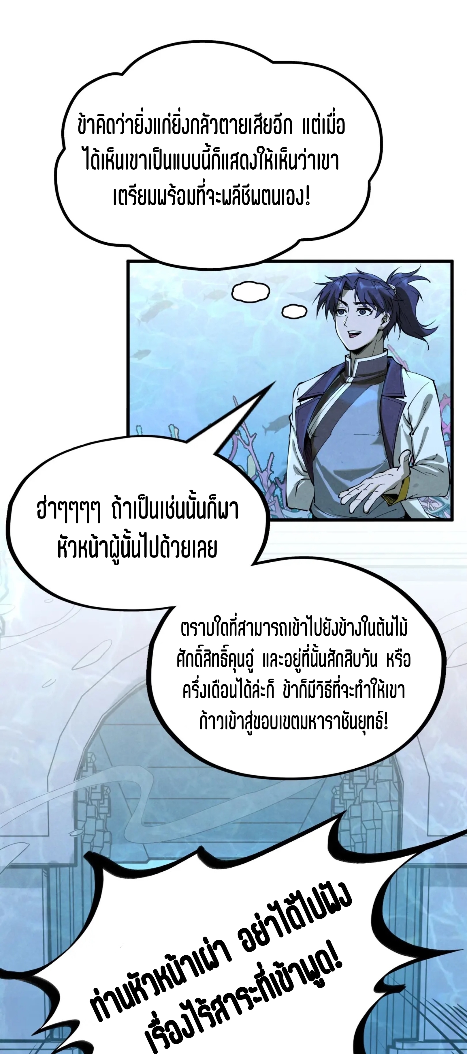 มหาเทพนิรันดร์กาล ตอนที่ 89 หน้า 47