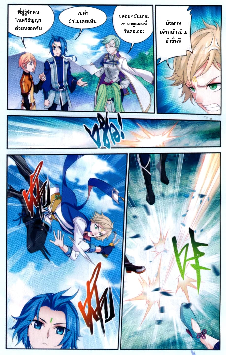 Da Zhu Zai ศึกปรมาจารย์สะท้านฟ้า (ชนจีน) ตอนที่ 53 หน้า 12