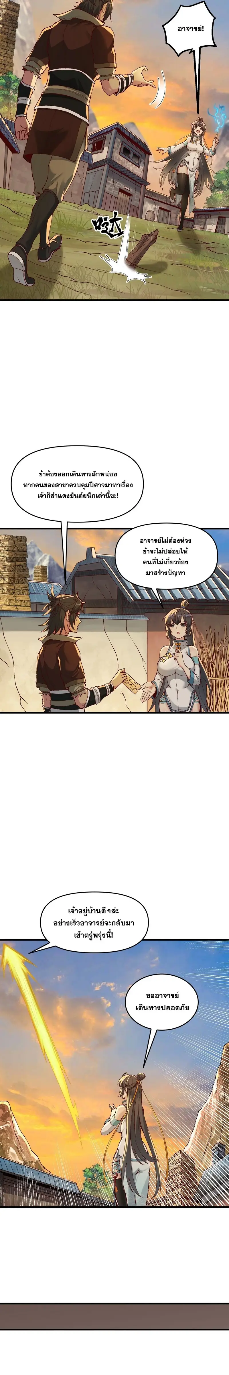After Ten Years of Chopping Wood Immortals Begged To Become My Disciples ผ่าฟืนสิบปี มีนางเซียนขอเป็นศิษย์ ตอนที่ 5 หน้า 21