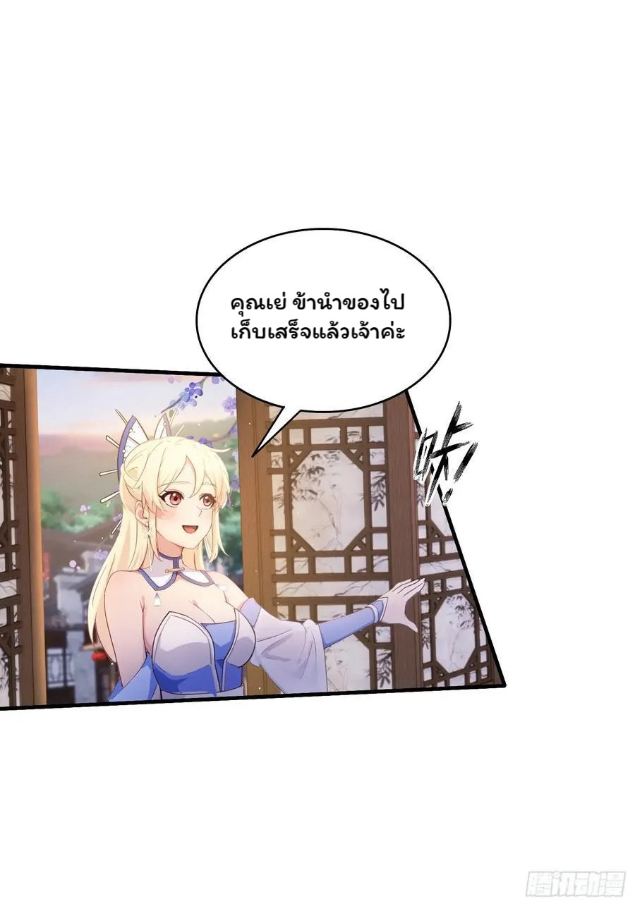 (ซ้ำกับบาทเดียว)ข้าคือปรมาจารย์ไร้เทียมทาน?ห๊ะไรนะ!!! ตอนที่ 17 หน้า 26