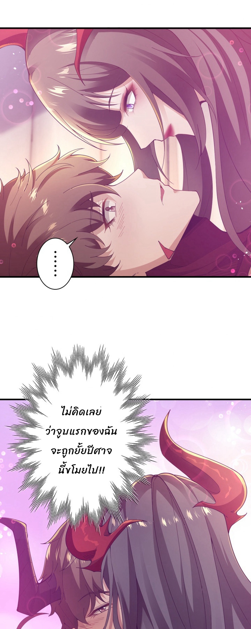 ราชาปีศาจผู้เติบโตจากมหันตภัย ตอนที่ 4 หน้า 19