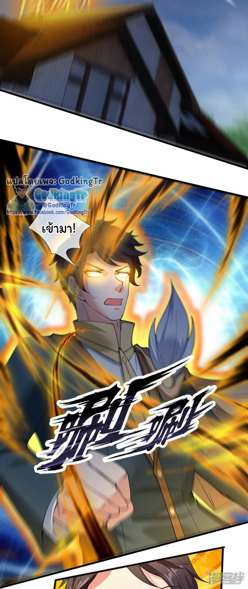 ราชาเทพนิรันดร์ (Eternal god king) ตอนที่ 300 หน้า 26